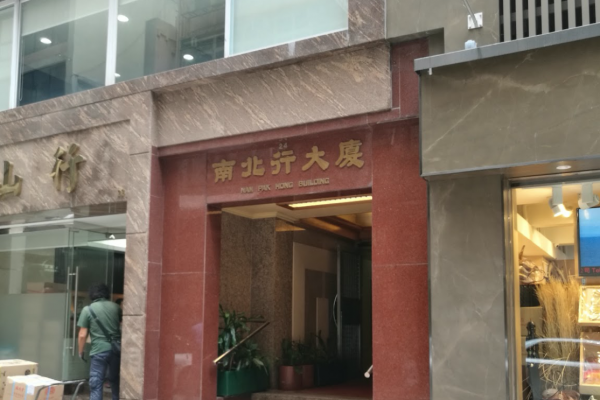 nam-pak-hong-building-bonham-strand-west-building-exterior-sheung-wan-hong-kong-for-rent-for-sale-jade-land-properties-real-estate-agent