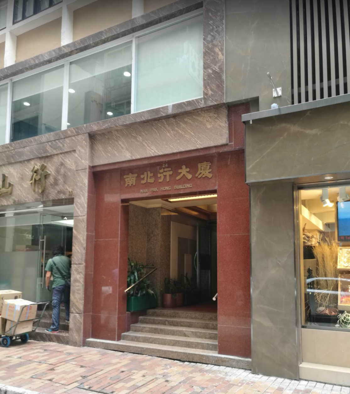 nam-pak-hong-building-bonham-strand-west-building-exterior-sheung-wan-hong-kong-for-rent-for-sale-jade-land-properties-real-estate-agent