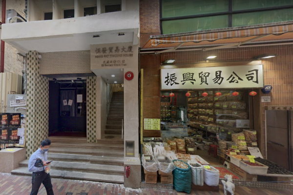 Hang Fat Trading House 3 Heung Hing Lane Sheung Wan Hong Kong