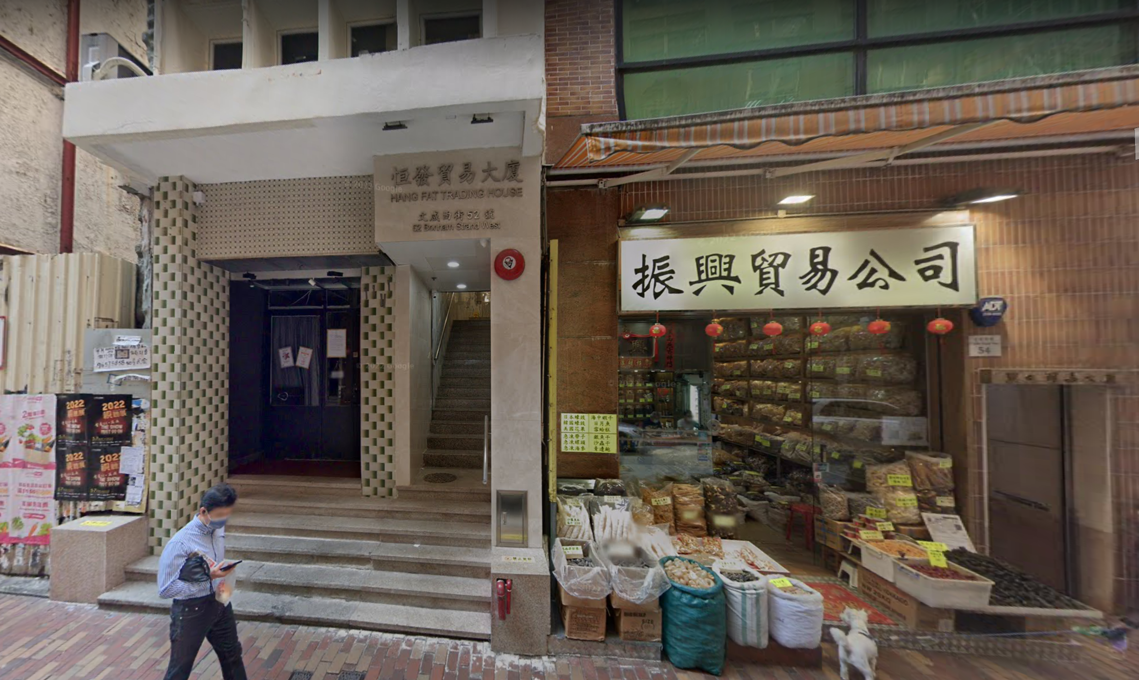 Hang Fat Trading House 3 Heung Hing Lane Sheung Wan Hong Kong